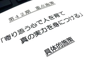 山口工務店経営計画書の１ページ